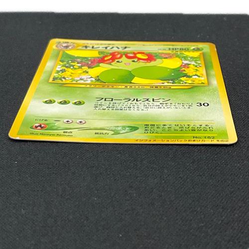 キレイハナ LV.38 HP80 ポケモンカード 旧裏面