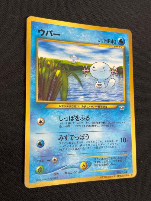 ウパー LV.12 HP40 ポケモンカード No.094 旧裏面