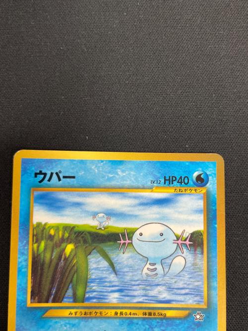 ウパー LV.12 HP40 ポケモンカード No.094 旧裏面