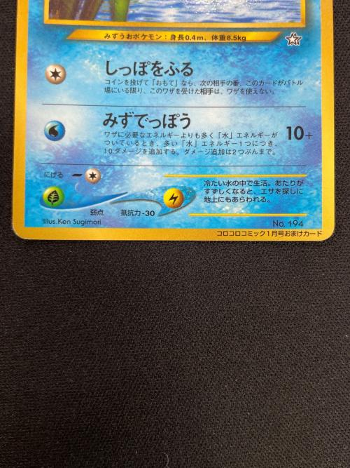 ウパー LV.12 HP40 ポケモンカード No.094 旧裏面
