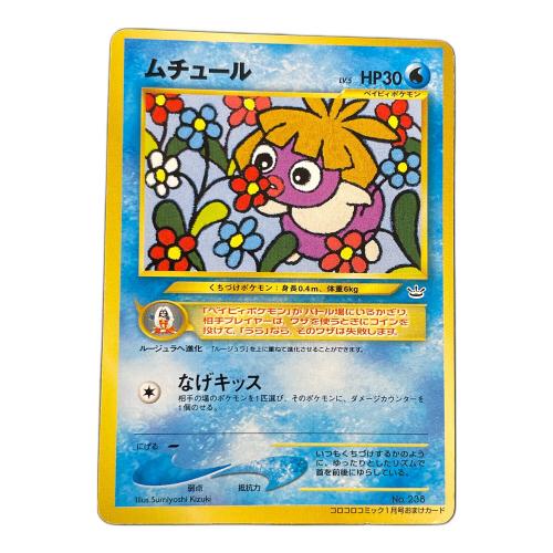 ムチュール LV.5 HP30 ポケモンカード No.238 旧裏面