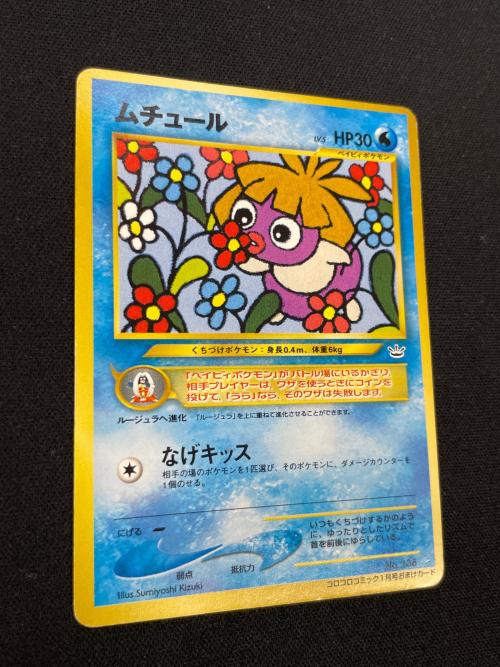 ムチュール LV.5 HP30 ポケモンカード No.238 旧裏面