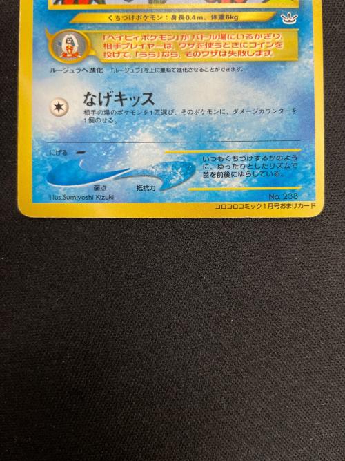 ムチュール LV.5 HP30 ポケモンカード No.238 旧裏面