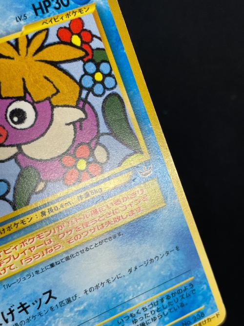 ムチュール LV.5 HP30 ポケモンカード No.238 旧裏面