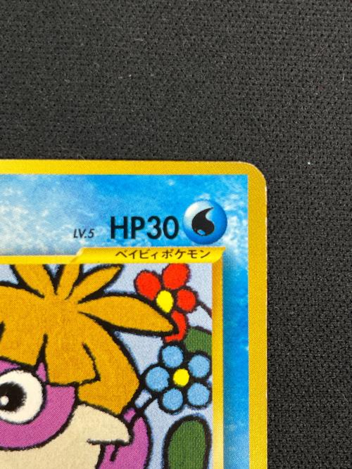 ムチュール LV.5 HP30 ポケモンカード No.238 旧裏面