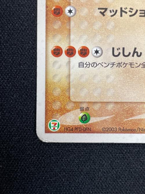 グラードン HP80 ポケモンカード 027/ADV-P PROMO（プロモ）