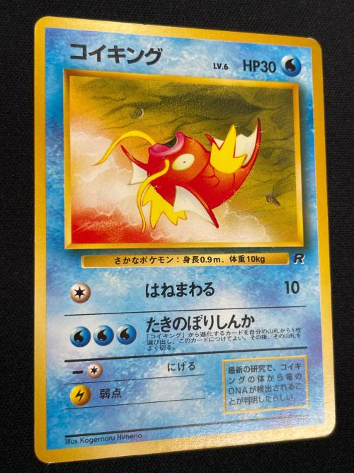 コイキング LV.6 HP30 ポケモンカード No.129 ● 旧裏面
