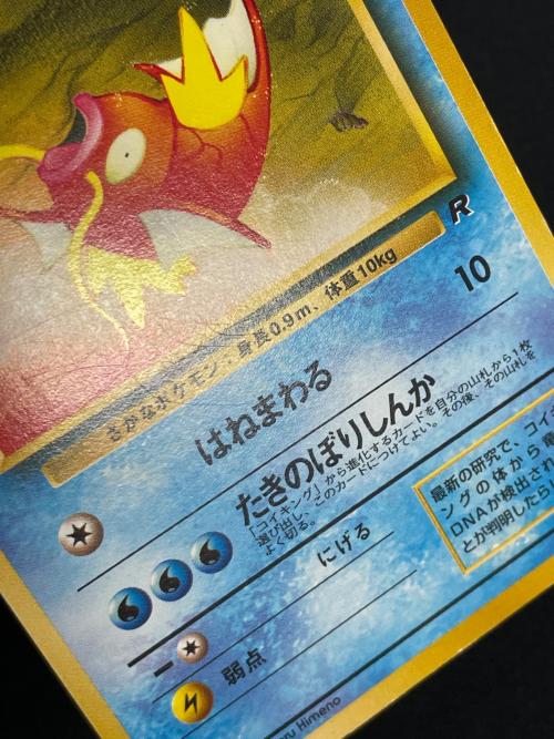 コイキング LV.6 HP30 ポケモンカード No.129 ● 旧裏面