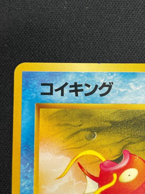 コイキング LV.6 HP30 ポケモンカード No.129 ● 旧裏面