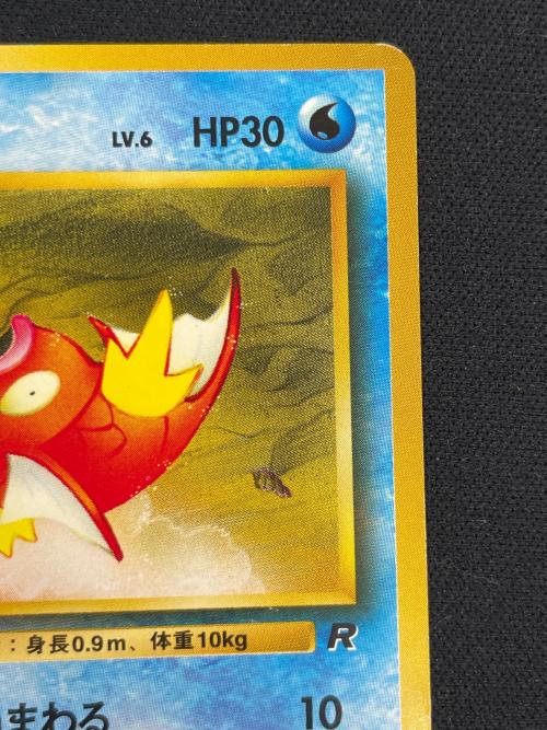 コイキング LV.6 HP30 ポケモンカード No.129 ● 旧裏面