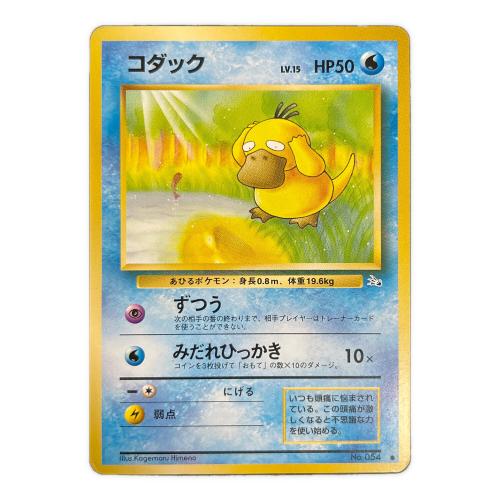コダック LV.15 HP50 ポケモンカード No.054 ● 旧裏面