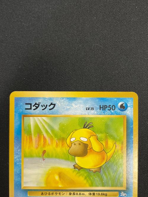コダック LV.15 HP50 ポケモンカード No.054 ● 旧裏面