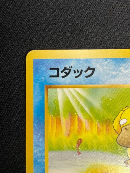 コダック LV.15 HP50 ポケモンカード No.054 ● 旧裏面