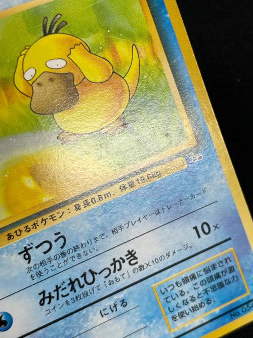 コダック LV.15 HP50 ポケモンカード No.054 ● 旧裏面