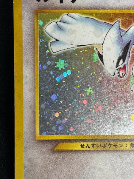 【良好】ルギア ポケモンカード No.249 HP90 lv45 ルギア LV.45 HP90 ポケモンカード No.249 ☆ 旧裏面｜トレファクONLINE