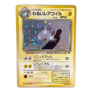 わるいレアコイル LV.26 HP60 ポケモンカード ★ No.082 旧裏面