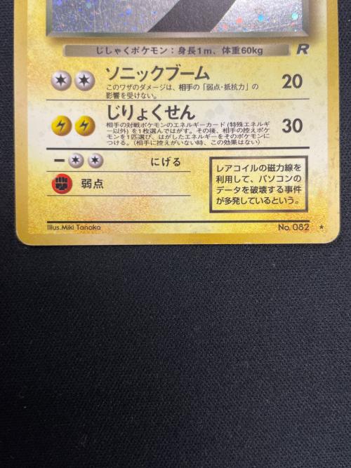 わるいレアコイル LV.26 HP60 ポケモンカード ★ No.082 旧裏面