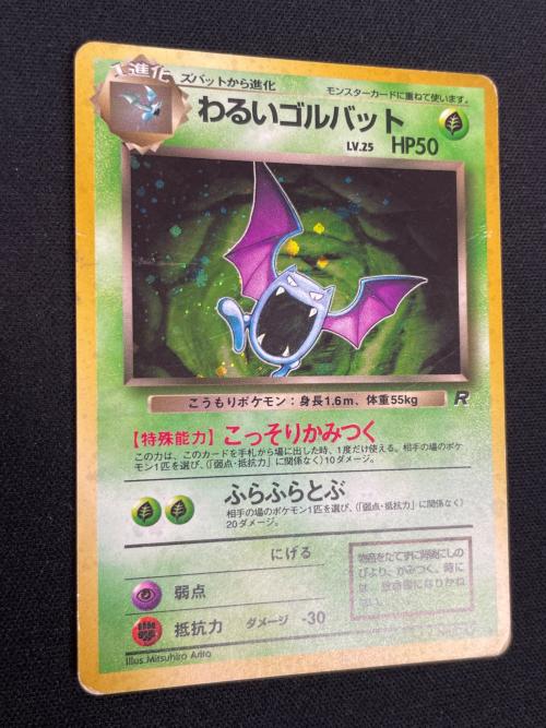 わるいゴルバット LV.25 HP50 ポケモンカード No.042 ★ 旧裏面
