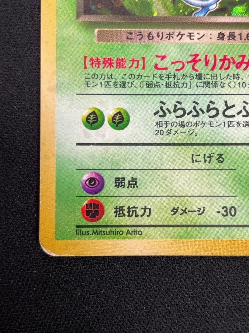 わるいゴルバット LV.25 HP50 ポケモンカード No.042 ★ 旧裏面