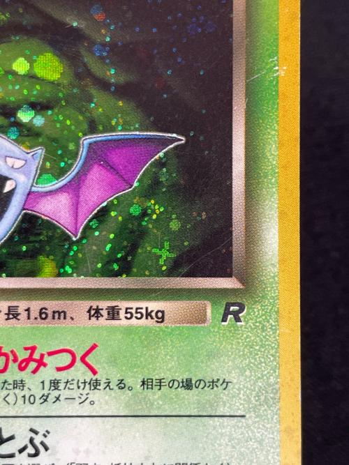 わるいゴルバット LV.25 HP50 ポケモンカード No.042 ★ 旧裏面