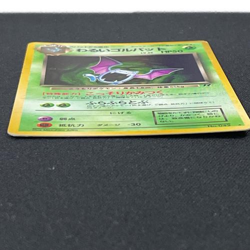 わるいゴルバット LV.25 HP50 ポケモンカード No.042 ★ 旧裏面