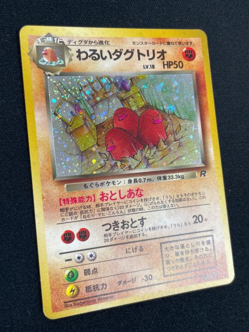 わるいダグトリオ LV,18 HP50 ポケモンカード No.051 ★ 旧裏面
