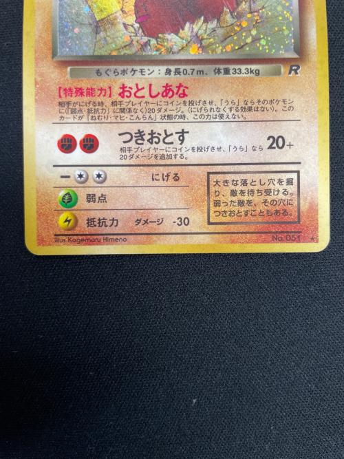 わるいダグトリオ LV,18 HP50 ポケモンカード No.051 ★ 旧裏面