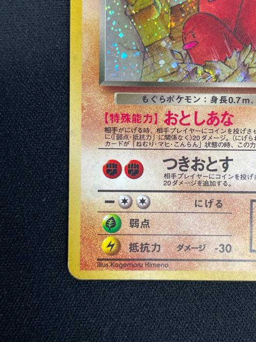 わるいダグトリオ LV,18 HP50 ポケモンカード No.051 ★ 旧裏面