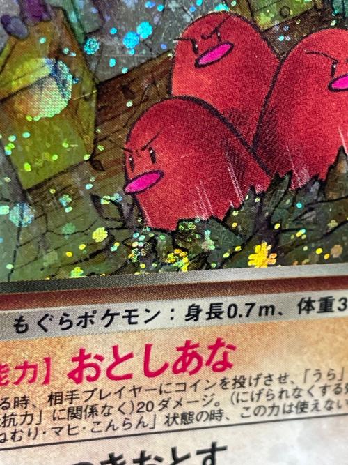 わるいダグトリオ LV,18 HP50 ポケモンカード No.051 ★ 旧裏面