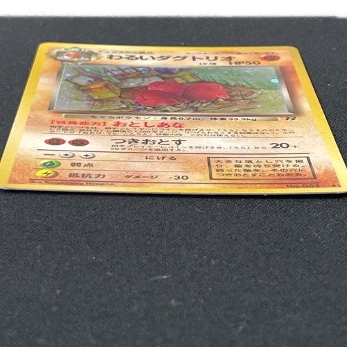 わるいダグトリオ LV,18 HP50 ポケモンカード No.051 ★ 旧裏面