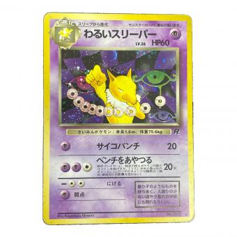 わるいスリーパー LV.26 HP60 ポケモンカード No.097 ★ 旧裏面