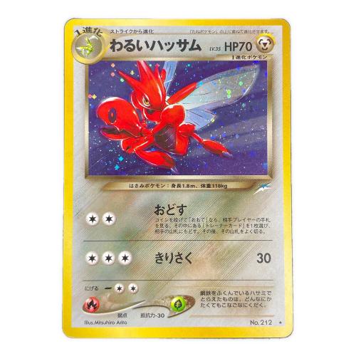 わるいハッサム LV.35 HP70 ポケモンカード No.212 ★ 旧裏面