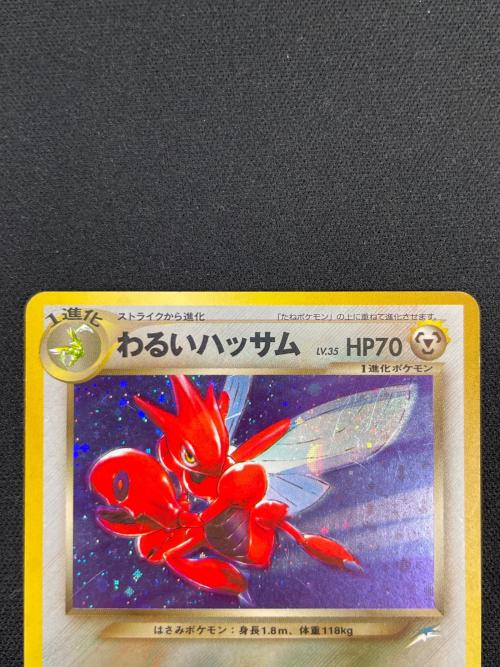 わるいハッサム LV.35 HP70 ポケモンカード No.212 ★ 旧裏面