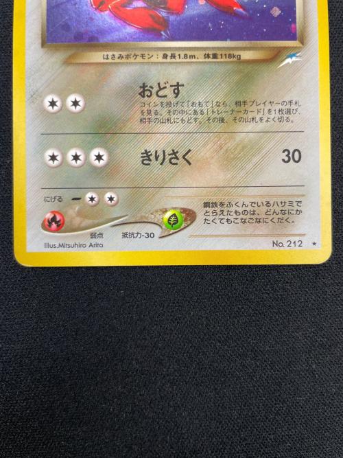 わるいハッサム LV.35 HP70 ポケモンカード No.212 ★ 旧裏面