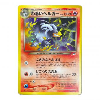 わるいヘルガー LV.32 HP60 ポケモンカード No.229 ★ 旧裏面