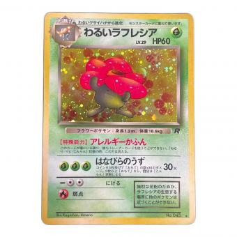わるいラフレシア LV.29 HP60 ポケモンカード No.045 ★ 旧裏面