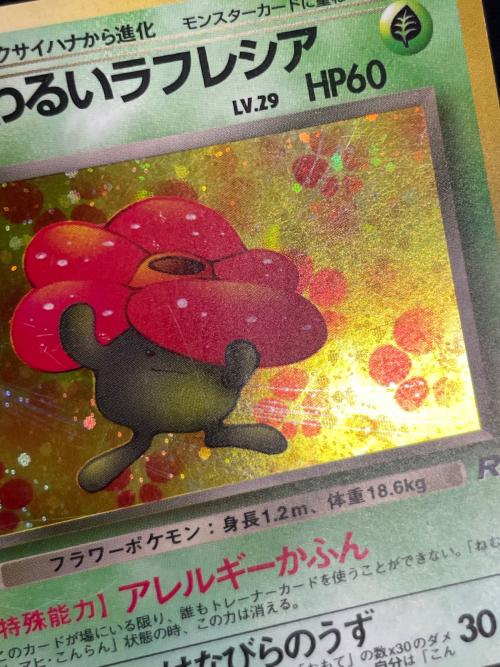 わるいラフレシア LV.29 HP60 ポケモンカード No.045 ★ 旧裏面