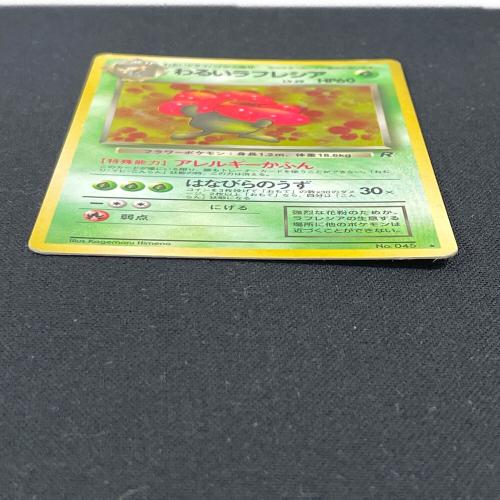 わるいラフレシア LV.29 HP60 ポケモンカード No.045 ★ 旧裏面