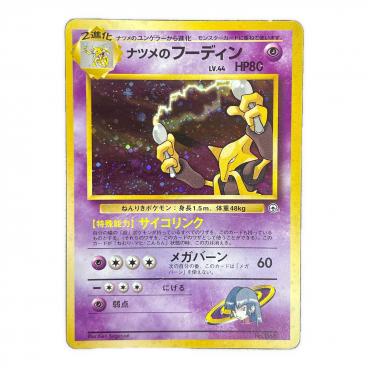サカキのカイリキー LV.50 HP100 ポケモンカード No068 ☆ 旧裏面