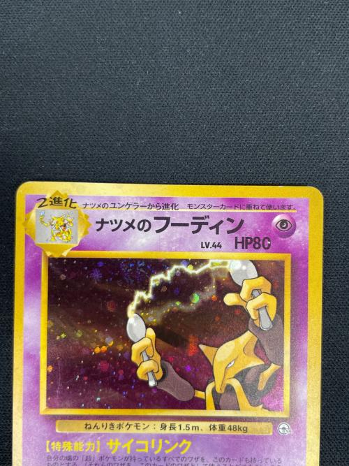 ナツメのフーディン LV.44 HP80 ポケモンカード No.065 旧裏面