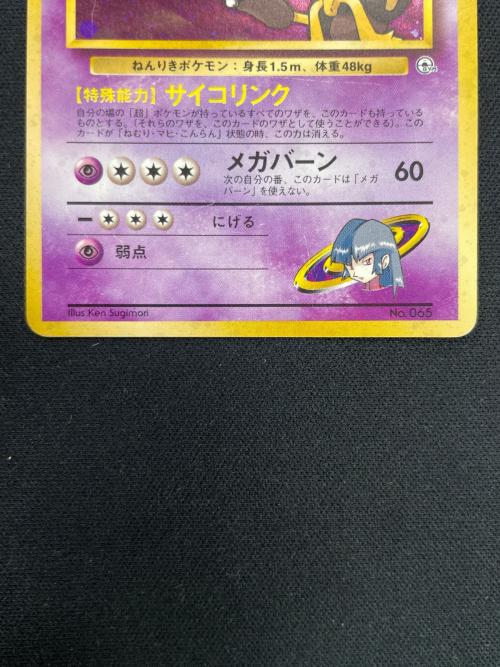 ナツメのフーディン LV.44 HP80 ポケモンカード No.065 旧裏面
