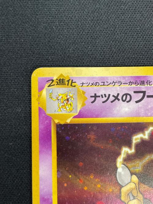 ナツメのフーディン LV.44 HP80 ポケモンカード No.065 旧裏面
