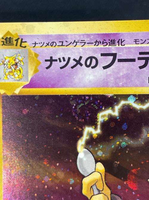 ナツメのフーディン LV.44 HP80 ポケモンカード No.065 旧裏面