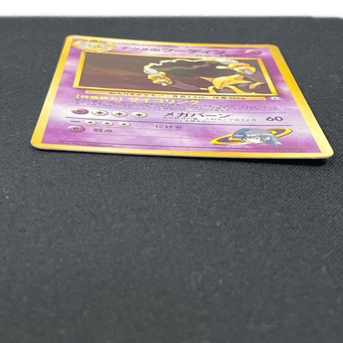 ナツメのフーディン LV.44 HP80 ポケモンカード No.065 旧裏面