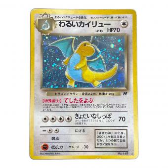 わるいカイリュー LV.33 HP70 ポケモンカード No.149 ★ 旧裏面