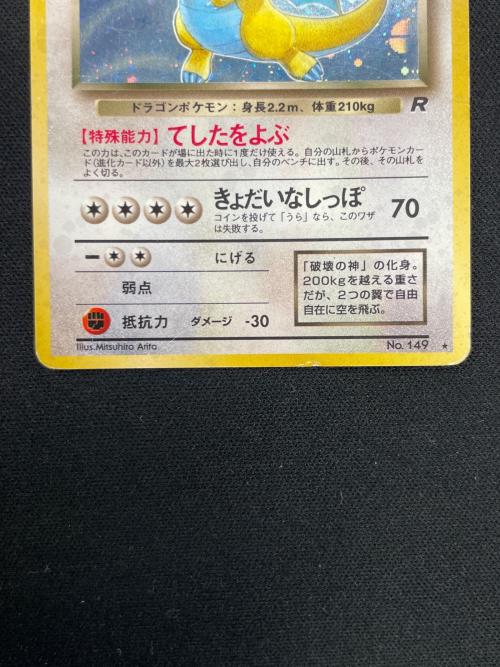 わるいカイリュー LV.33 HP70 ポケモンカード No.149 ★ 旧裏面