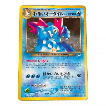 わるいオーダイル LV.44 HP80 ポケモンカード No.160 ★ 旧裏面