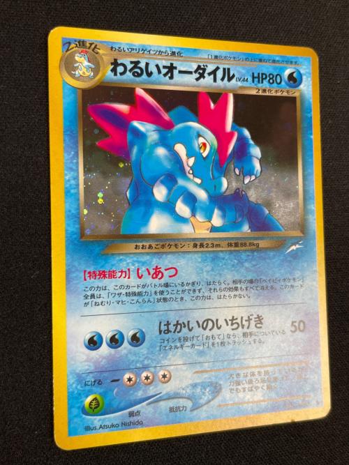 わるいオーダイル LV.44 HP80 ポケモンカード No.160 ★ 旧裏面