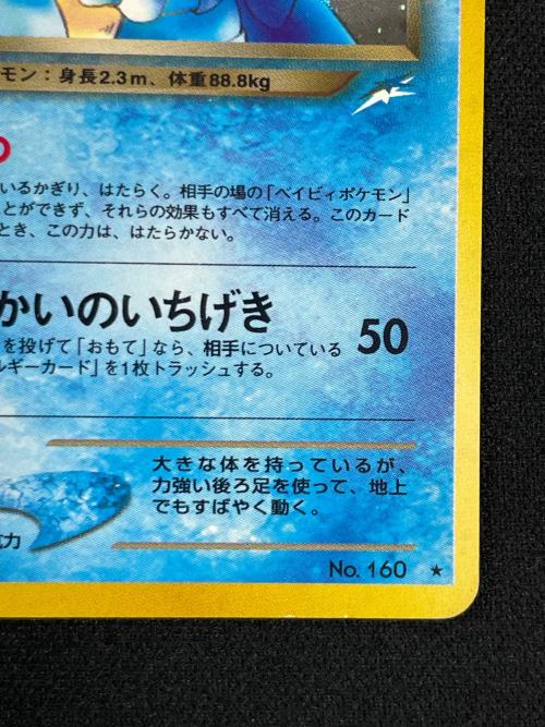 わるいオーダイル LV.44 HP80 ポケモンカード No.160 ★ 旧裏面