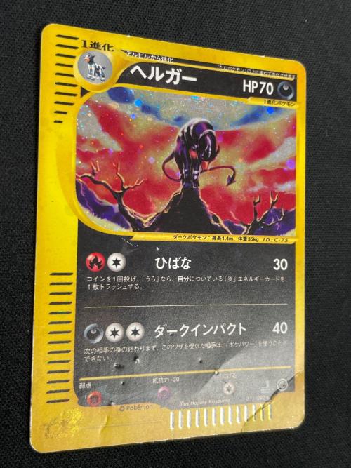 ヘルガー HP70 ポケモンカード 071/092 ★ eカード